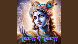 Krishna Re Krishna