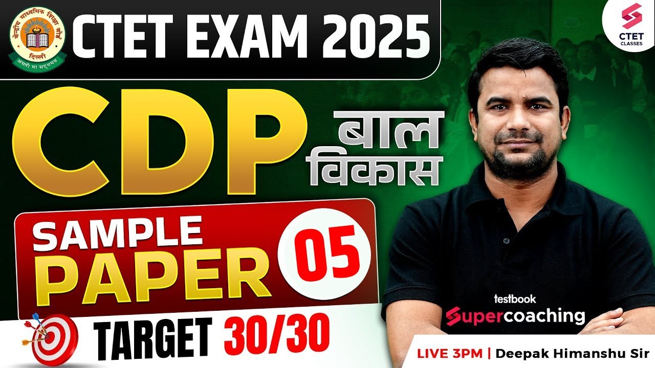 CTET 2025 | CTET CDP Paper 1 & 2 2025 | CTET CDP Sample Paper -5 By DH ...