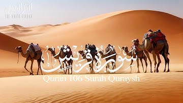 القرأن 106 سورة  قريش | Quran 106 Surah Quraysh