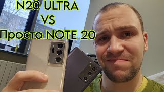 : Samsung galaxy note 20 ultra vs note 20   ?