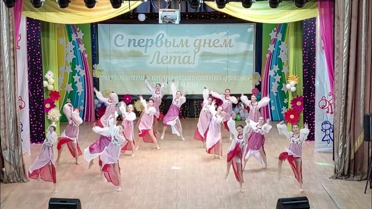Движение коллектива