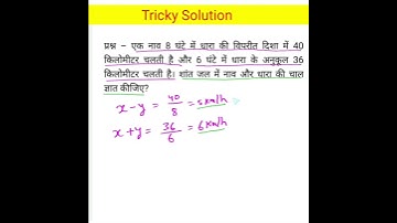 ⛵ Boat and Stream Top Question | #maths #ssc #railway #bank #2023 #exam #shorts #trick #26january