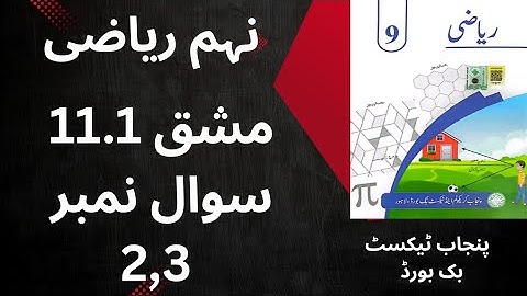 Class 9th Math Exercise 1.1 | Q2, Q3 Complete Solution | Punjab Textbook Board | Urdu Medium