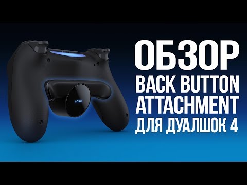 Video: DualShock 4 Back Button - Kontrola Príloh: Malá, Ale Dokonale Tvarovaná