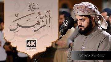 الشيخ رعد الکردي وتلاوة في غاية الجمال من سورة الزمر HD