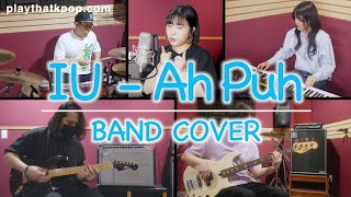 [PTK] 아이유 (IU) - 어푸 (Ah puh) 밴드버전 (BAND COVER)