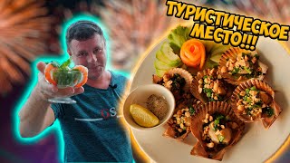 Туристическое место! Гребешки как в крабнице?