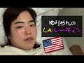 ゆりやんLAルーティン 〜Tinder始めました!そしてゆりやんから重要なお知らせ!〜