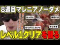 おにや 達人による カンストマレニア レベル1ノーダメージクリアを観る 2023 2 9 O 228 おにや 切り抜き エルデンリング ELDEN RING おにや 達人による カンストマレニア レベル1ノーダメージクリアを観る 2023 2 9 O 228 おにや 切り抜き エルデンリング ELDEN RING