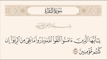 الربع التاسع عشر من سورة البقرة