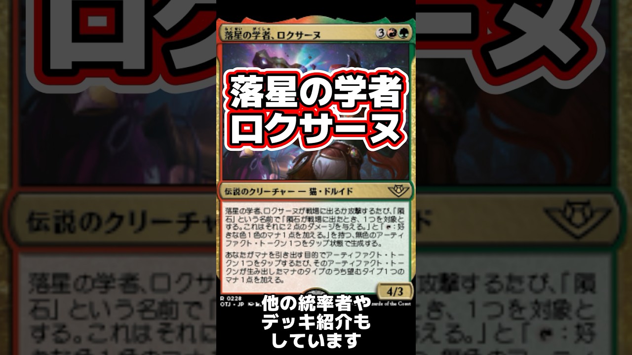 EDHおすすめジェネラル】落星の学者、ロクサーヌ【統率者紹介】 - YouTube