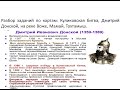 Куликовская битва, на реке Воже, Донской, Мамай, Тохтамыш - разбор заданий по картам