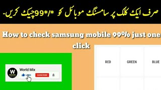 How to check any samsung mobile 99% in just one click 2020 How to check any samsung mobile 99% in just one click 2020