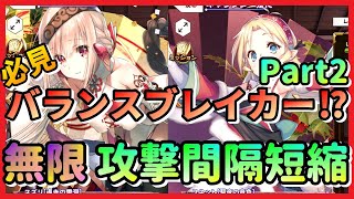 【うたわれるもの ロストフラグ】【必見】無限６連激！『スズリ』『リネット』コンビ爆誕！再びバランスブレイカーとなるか⁈【ロスフラ】