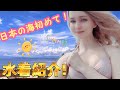 サーシャの江ノ島旅客!ホテルに幽霊!!?海にしんでる魚ばっかで草