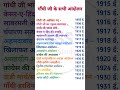 गांधी जी के सभी आंदोलन || #indiangk #sscgk