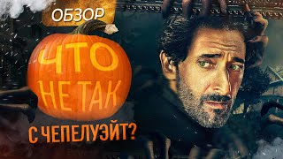 Обзор сериала \