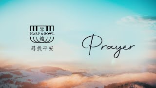 20201201 琴與爐-敬拜禱告 | 上帝的全副軍裝