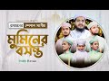    2024 mominer bosonto  kalarab shilpigosthi ramadan gojol4k