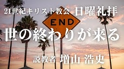 21世紀キリスト教会 Youtube