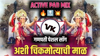 Ashi Chik Motyachi Mal Ganpati Bappa Dj Song | अशी चीक मोत्याची माळ | Ganpati Dj Song | DJ VAIBHAV 