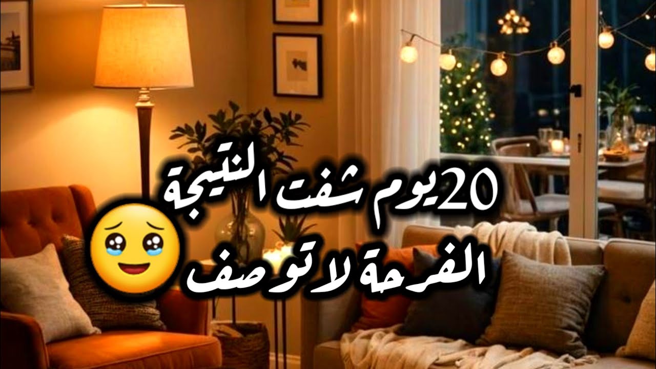 وأخيرا حصلت لي معجزة وفي 20🥰الفرحة لاتوصف😍قصة متابعة تحقق لها المستحيل 👌