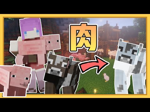 Minecraft 【新慢活生存】#3 - ✌️✌️ 如呵添加更多的飽足感? 😂立志養100隻動物的我們蓋出了L型牧場，農場大亨以後是我們。