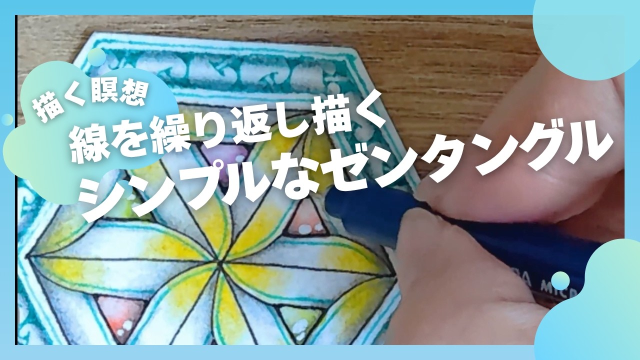 大人の趣味】正解のないアート。美しい模様とペン1本で心身のバランス