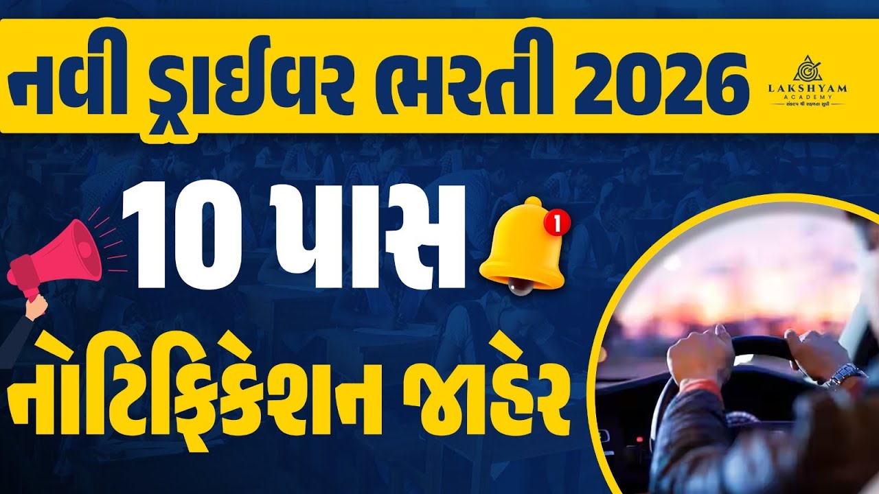 New Driver Bharti 2026 | Notification OUT | Gujarat Government Job Vacancy 2026 | Complete Details