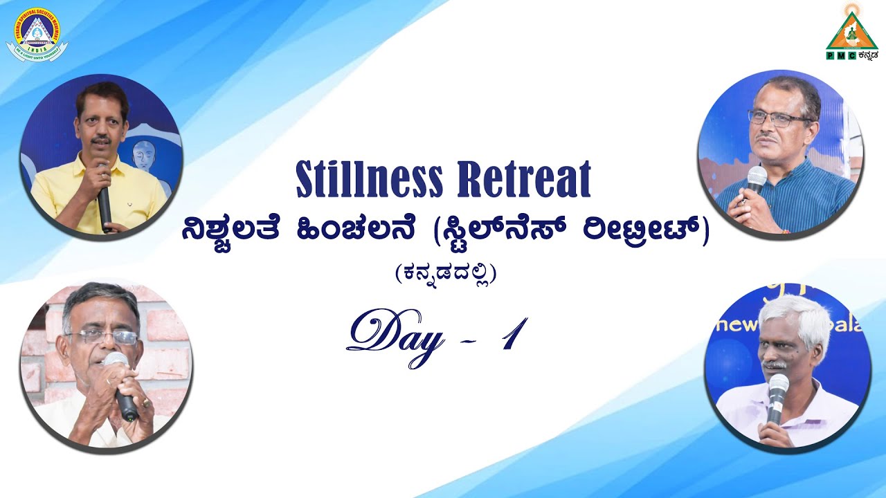 Day - 1 Stillness Retreat at Pyramid Valley International | ನಿಶ್ಚಲತೆ ಹಿಂಚಲನೆ |#PMC Kannada