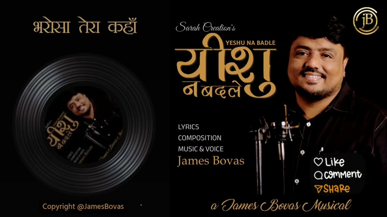 Bharosa Tera Kahan | New Hindi Christian Song | Hindi Gospel Song | Yeshu Na Badle | James Bovas