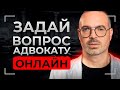 Бизнес VS Налоговая: как предпринимателю спасти свои деньги и свободу? Ответы на вопросы подписчиков