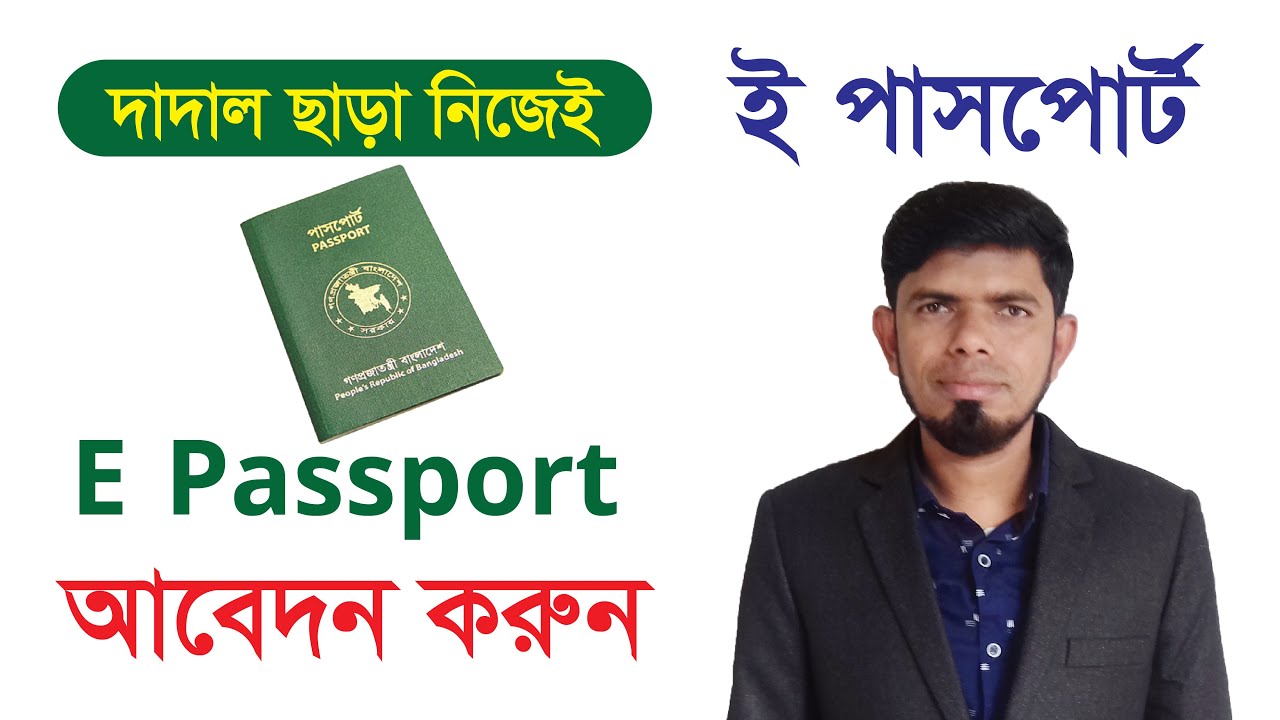 How to Apply for Passport Online E Passport Bangladesh Passport
