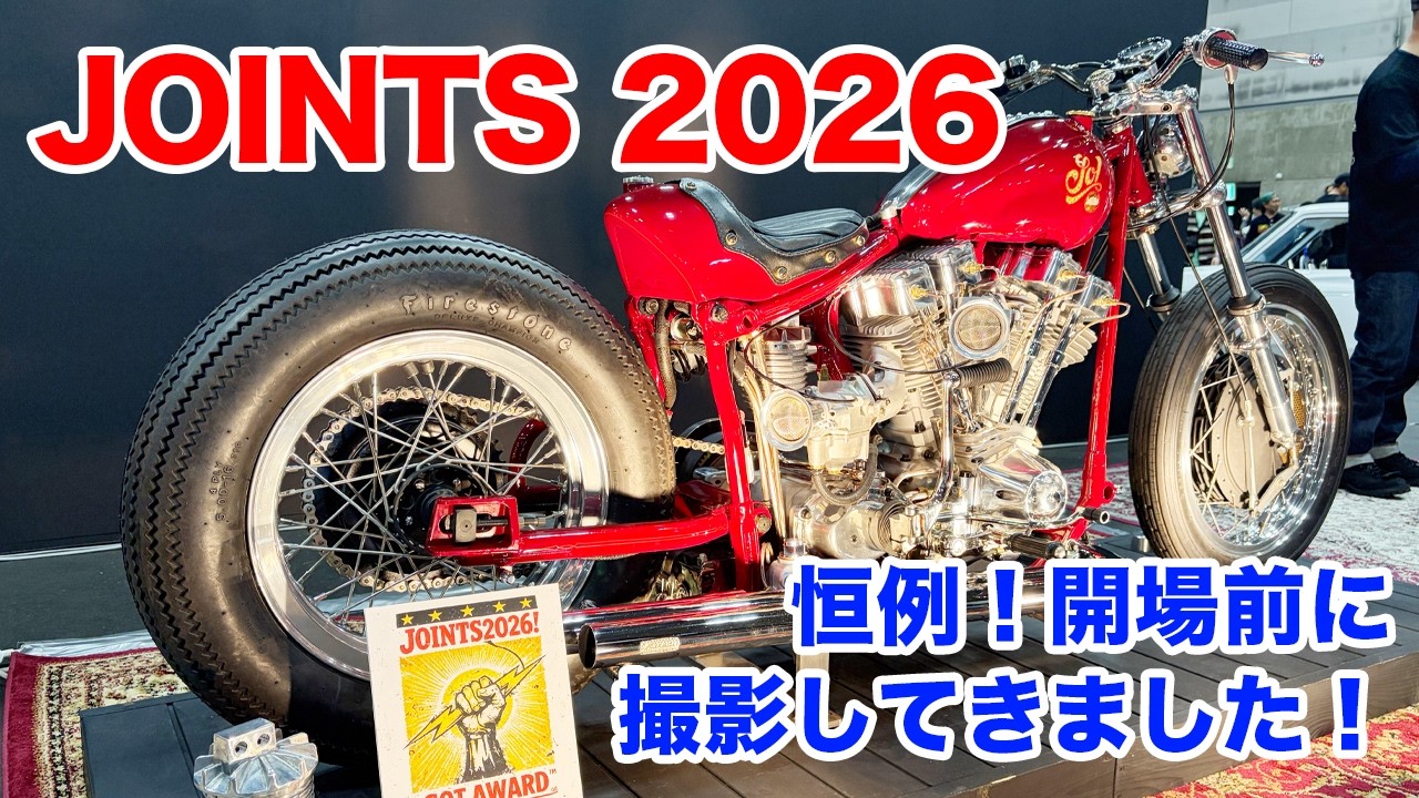 天気最高！イベントも最高！すべてが最高！#JOINTS2026 #ジョインツ2026 【CHOPPER, HOTROD&CUSTOM BIKE SHOW】