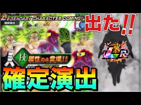 ドッカンバトル 天下無双の神引き Lr確定演出キタ 技属性ガシャ連 フェス40連だぁぁあ Youtube