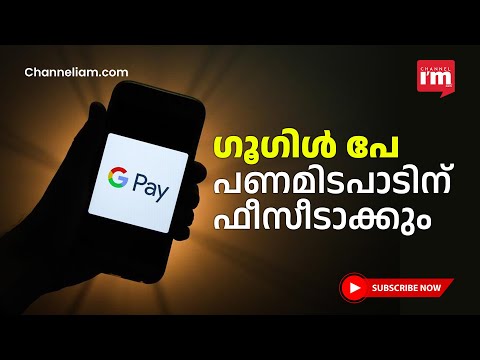 ഫോൺ റീചാർജിന് ഫീസ് ഏർപ്പെടുത്താൻ Google Pay