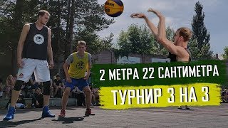 Самый высокий баскетболист 3 на 3 России [Грязные парни] | BallGames