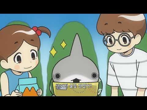 열심히 체조하는 상어! 선물을 받을 수 있다 _외출하는 아기 상어_5화_[Aniplus]