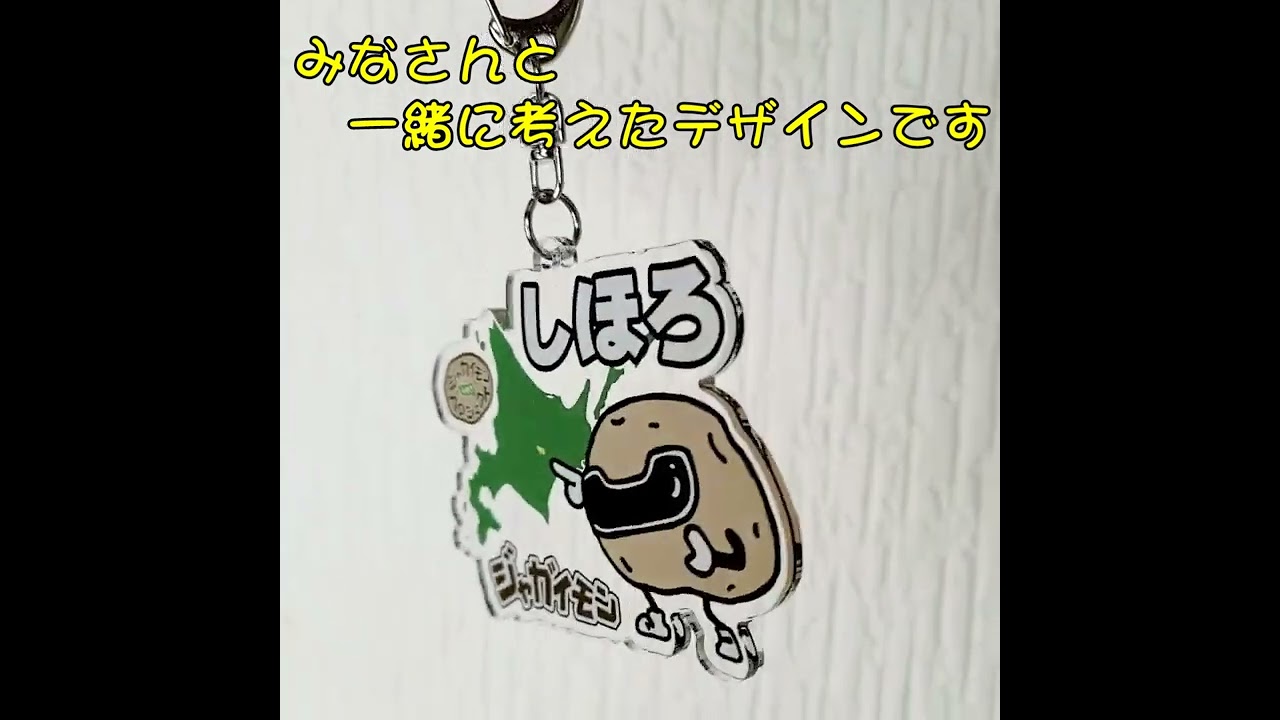 ジャガイモンプロジェクト公式ショップ