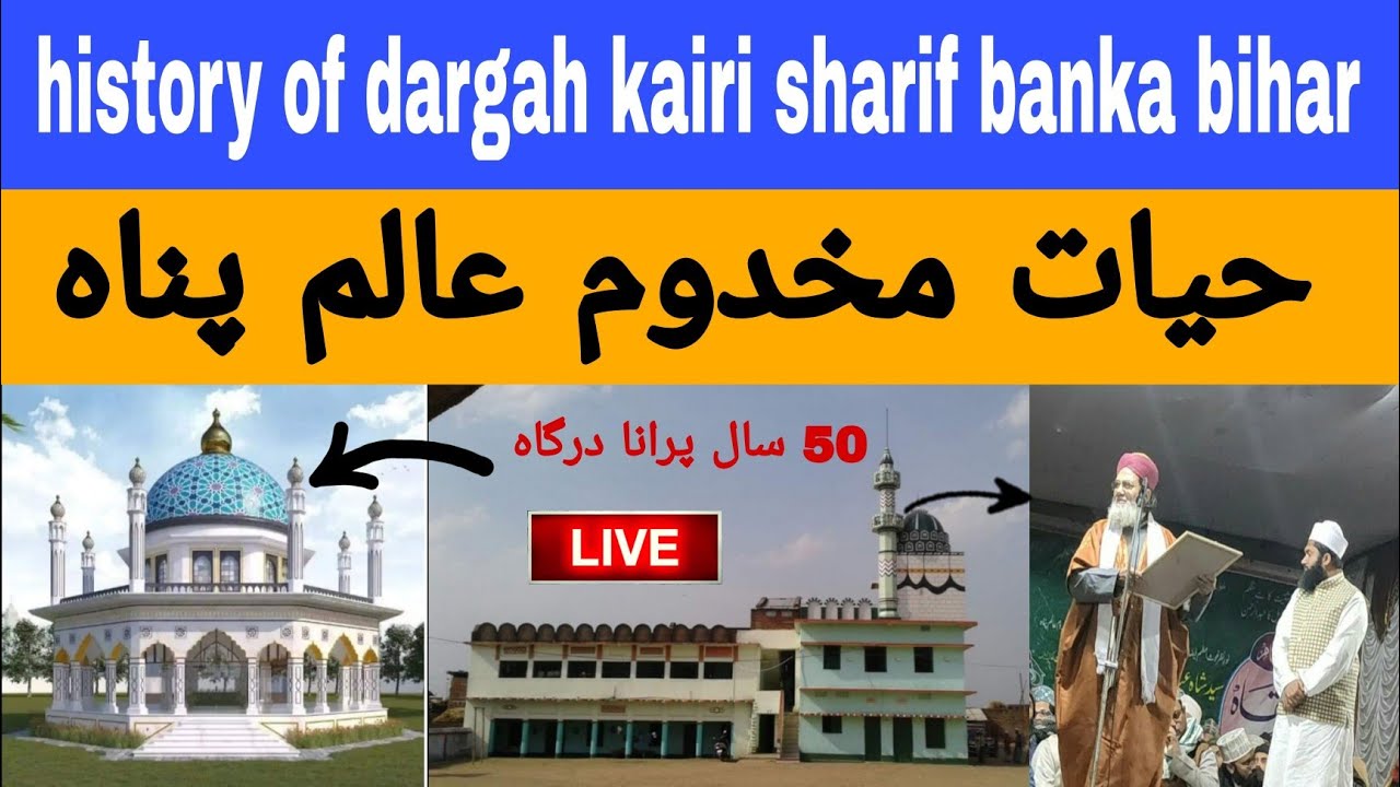 history of dargah kairi sharif banka bihar | kairi sharif ka mazar sharif 