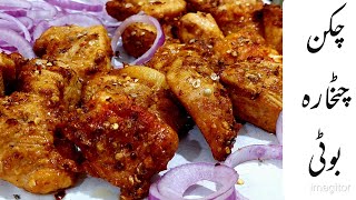 Chicken Chatkhara boti recipe /Crispy fried chicken boti/Chickeb Chatkhara fry