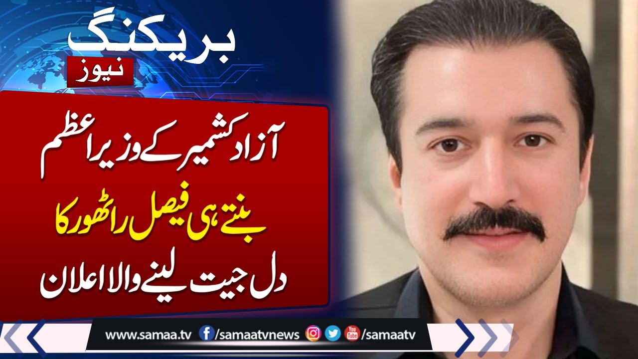 Raja Rathor Raja Faisal Rathore becomes new AJK PM | Who is Raja Faisal Rathore ...
