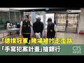 德州撲克冠軍搶銀行事件