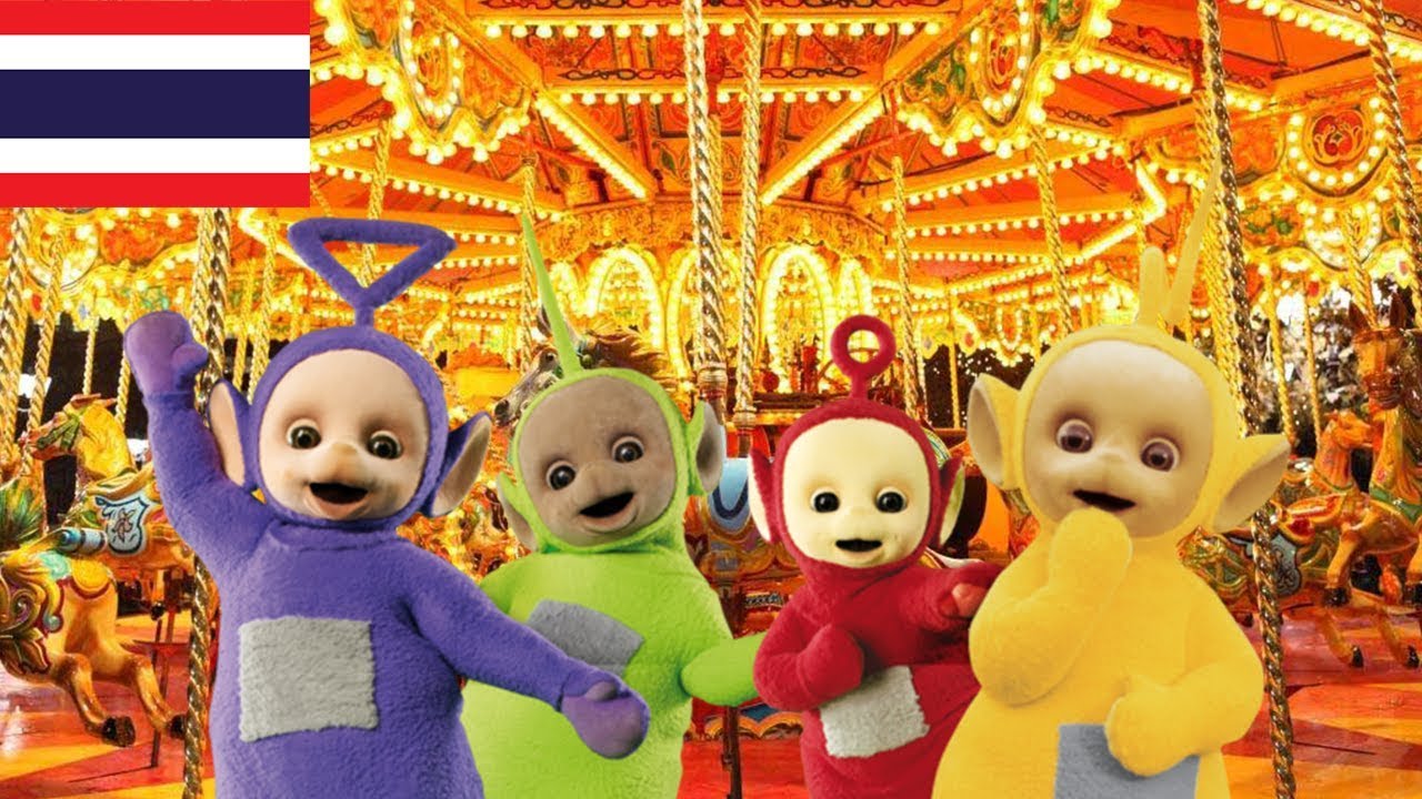 ☆ เทเลทับบี้ 267 ☆ ม้าหมุน ☆