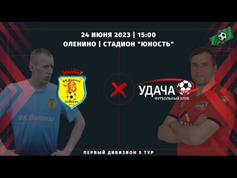 Видео к матчу Витязи - Удача