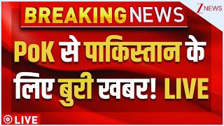 Munir Army Big Attack On PoK LIVE : PoK से पाकिस्तान के लिए बुरी खबर! LIVE | Asim Munir | Shehbaz