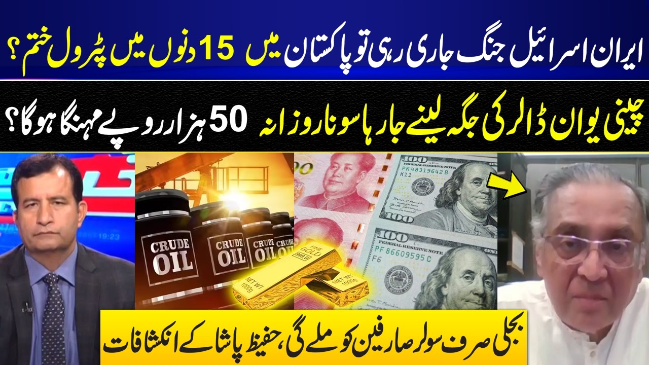 Iran-Israel War Continues, Will Pakistan Run Out of Petrol in 15 Days?Dollar Replacement? I GNN