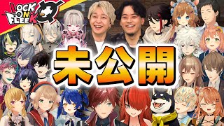 【総勢22名】本編カットシーンを一挙公開!夏の未公開大放出SP#ロクフリにじさんじ