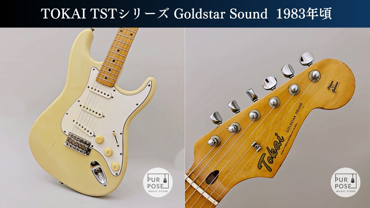 Tokai Goldstar Sound Stratocaster ストラト 販売中】TOKAI TSTシリーズ Goldstar Sound Stratocasterタイプ 1983