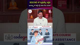 Codegnan : RESUME లో ఇవి లేకపోతే Shortlist అవ్వడం కష్టం #resumetips #codegnan #itjobs2026